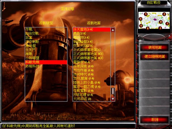 红色警戒2联盟与争霸V1.1完整版