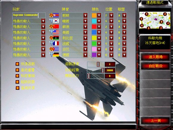 红色警戒2联盟与争霸V1.1完整版