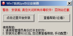 win7 ipx协议补丁