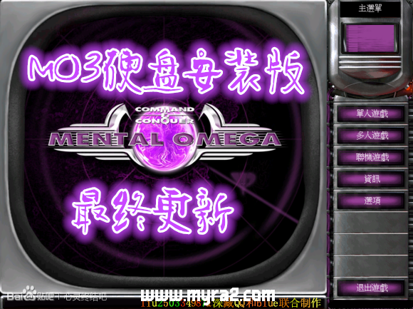 红色警戒2心灵终结3.0中文硬盘安装版