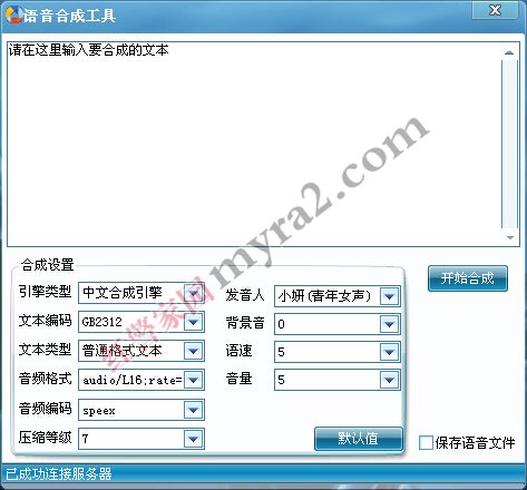 红警2语音合成工具包