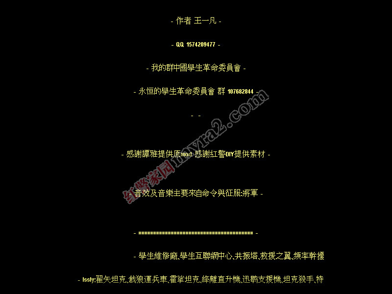 红色警戒2学生革命2.0