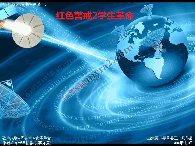 红色警戒2学生革命2.0