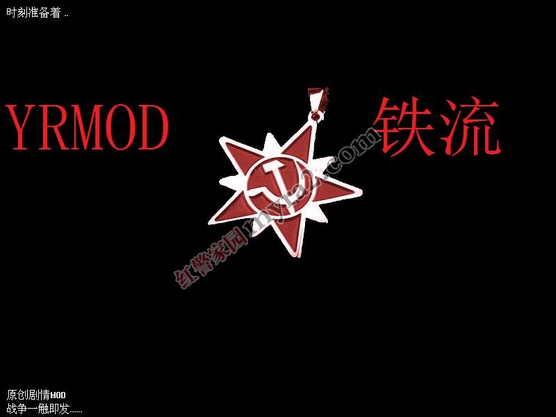 尤里的复仇铁流win10兼容版