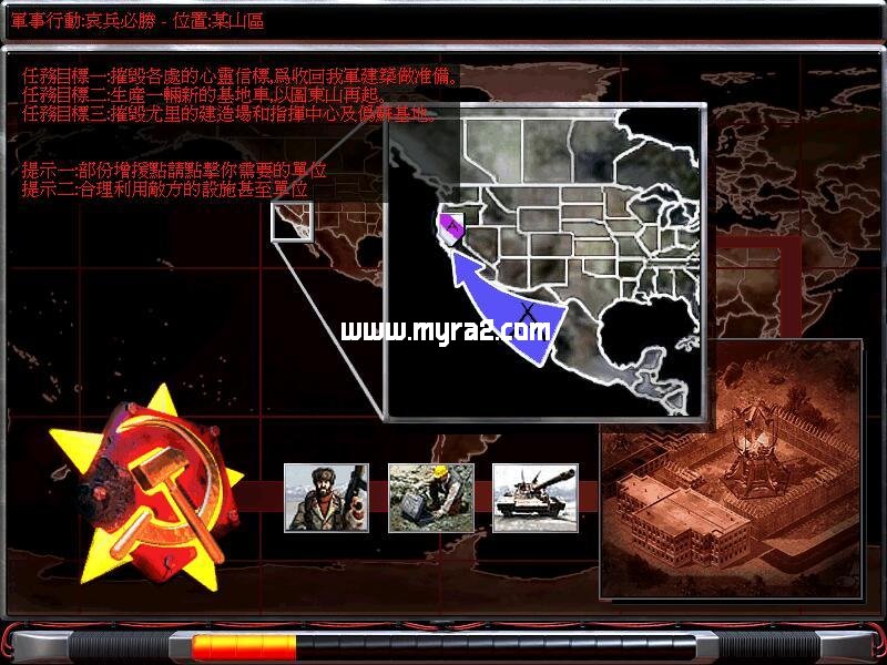 尤里的复仇哀兵必胜任务包