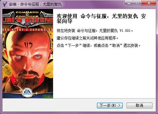 红色警戒2尤里的复仇中游戏包