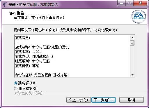 红色警戒2尤里的复仇中游戏包