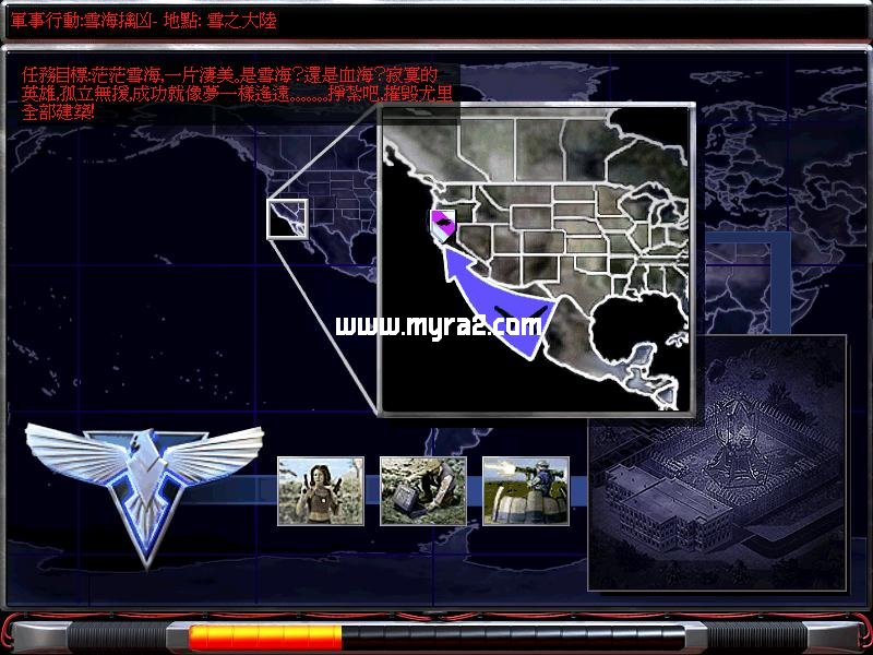 红色警戒2尤里的复仇雪海擒凶任务下包