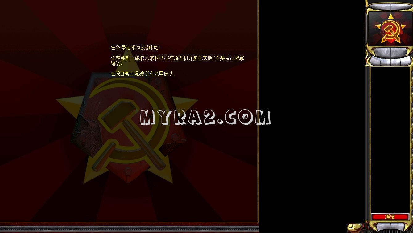 红色警戒2尤里的复仇:大漠硝烟第三章任务包