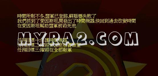红色警戒2尤里的复仇逝去的时间任务包