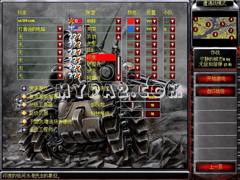 红色警戒2尤里的复仇恶搞版