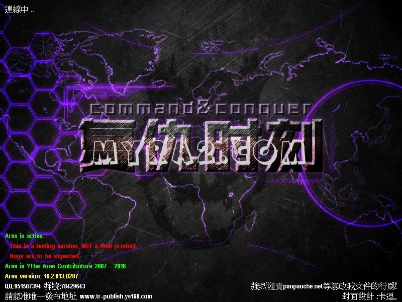 命令与征服复仇时刻0.98