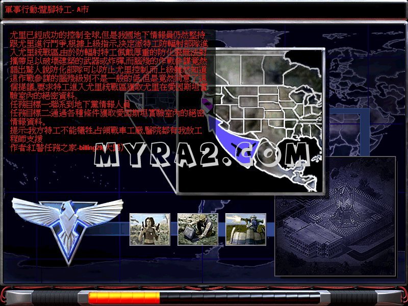 尤里的复仇蹩脚特工任务包