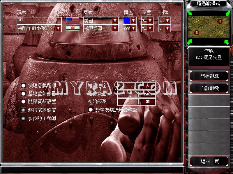 红色警戒2尤里的复仇捷足先登地图