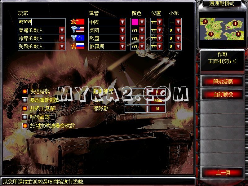 红色警戒2尤里的复仇毅慧联盟Mod版