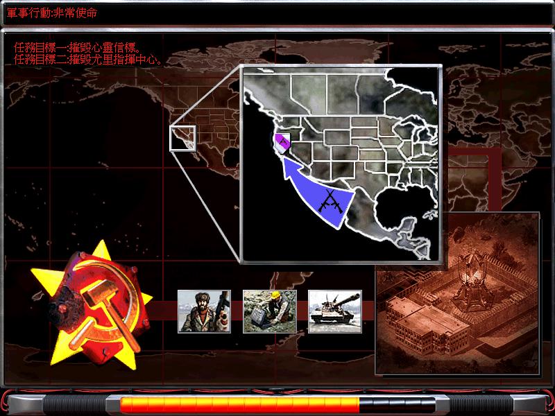 红色警戒2尤里的复仇非常使命任务包