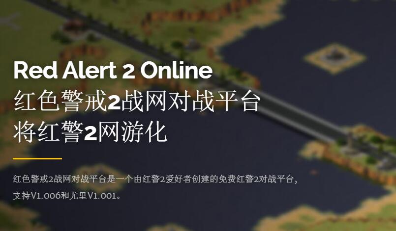 红色警戒2战网平台1113版