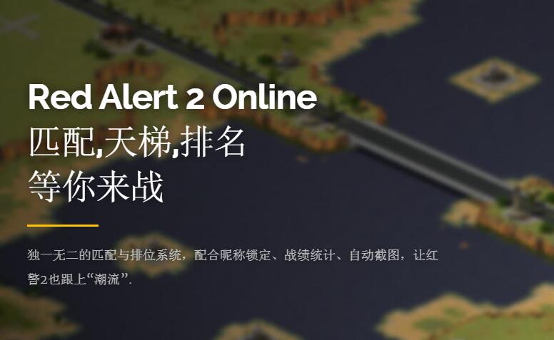 红色警戒2战网平台1113版