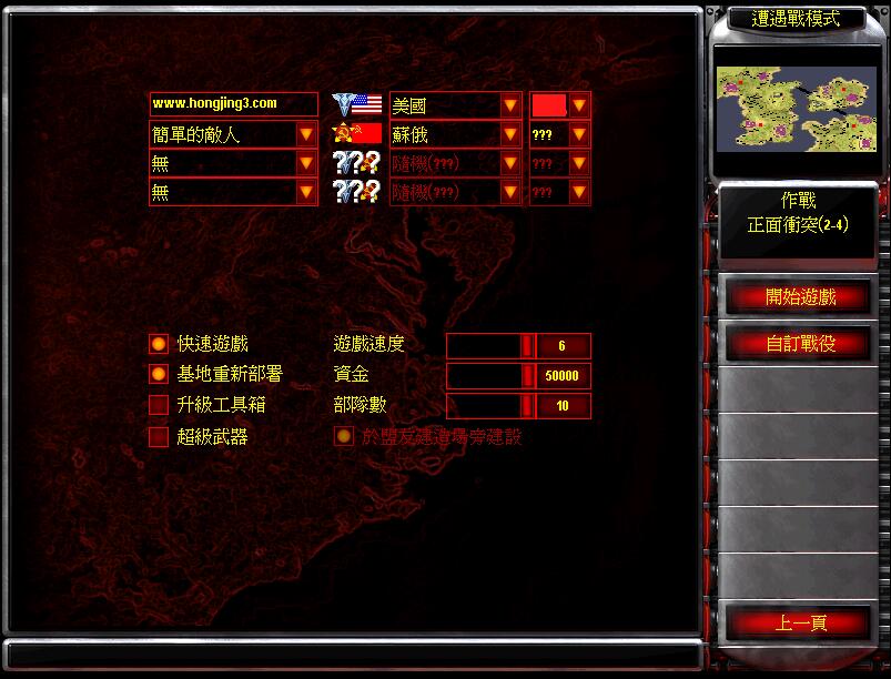 红色警戒2终极幻想