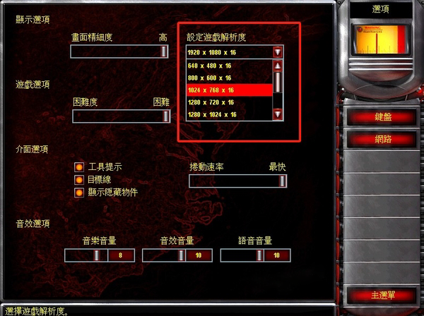 红色警戒2怎么调节游戏内的分辨率_用什么分辨率比较合适